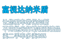 富视达纳米盾