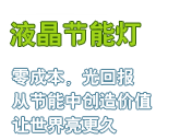 富速达节能灯
